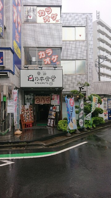 日乃本食堂的實拍高清圖