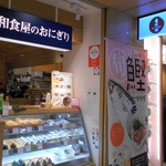 だし茶漬けえん 京都ポルタ店的實拍圖