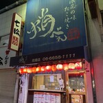 蛸べえ 花園町店的實拍圖
