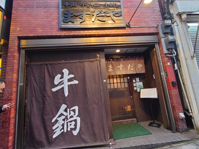 recommendations image for ますだや