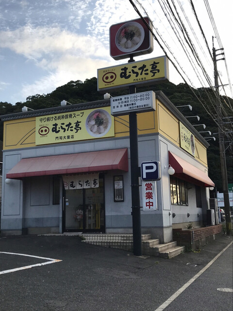 recommendations image for むらた亭 門司大里店