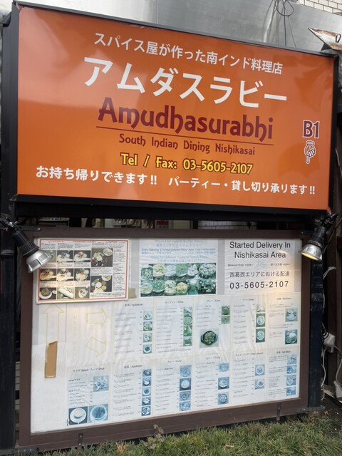 recommendations image for アムダスラビー 西葛西店