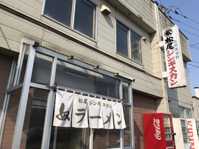 松尾ジンギスカン 丘珠店的实拍高清图