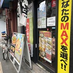 ラーメン 男塾！！ 蒲生４丁目店的實拍圖