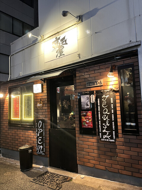 recommendations image for 高玉屋 五反田店