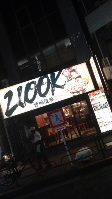 2100K冒鴨燙肚 高田馬場店的实拍高清图