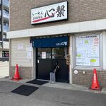 らーめん心繋的实拍图