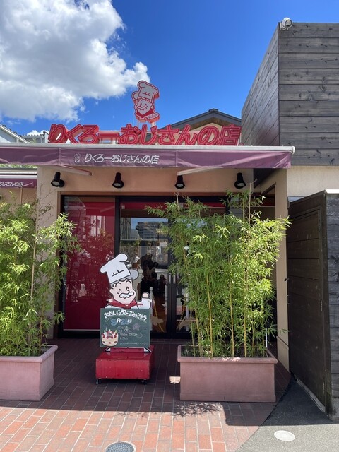 recommendations image for りくろーおじさんの店 住之江公園店