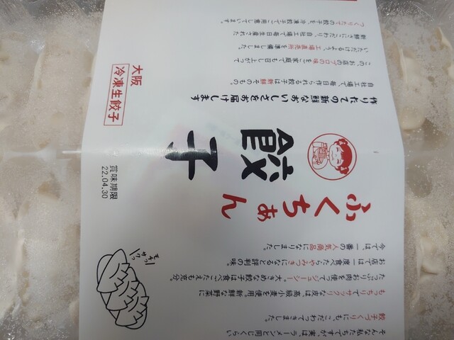 ふくちぁん餃子 阿倍野店的實拍高清圖