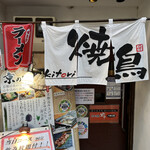 個室空間 炭火焼鳥 宝や 八条口店的实拍图