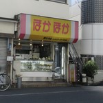 recommendations for ほかほか弁当 国分寺店