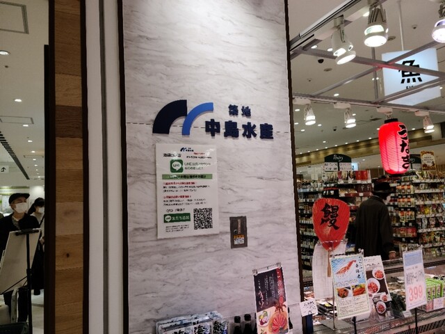 築地 中島水産 ISP池袋ショッピングパーク店的實拍高清圖