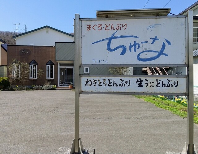 ちゅーな的实拍高清图