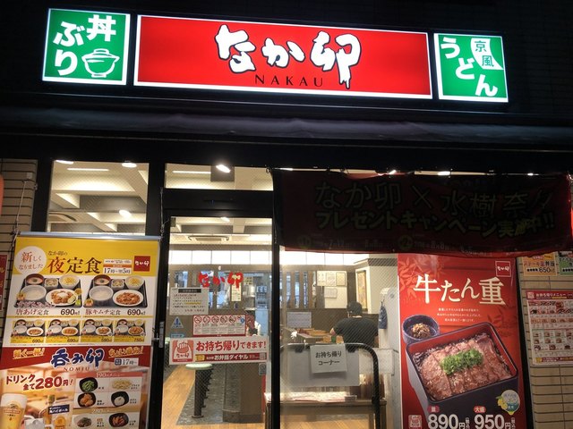 なか卯 人形町店的實拍高清圖