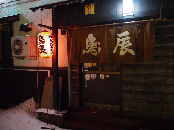 鳥辰 中島店的實拍高清圖