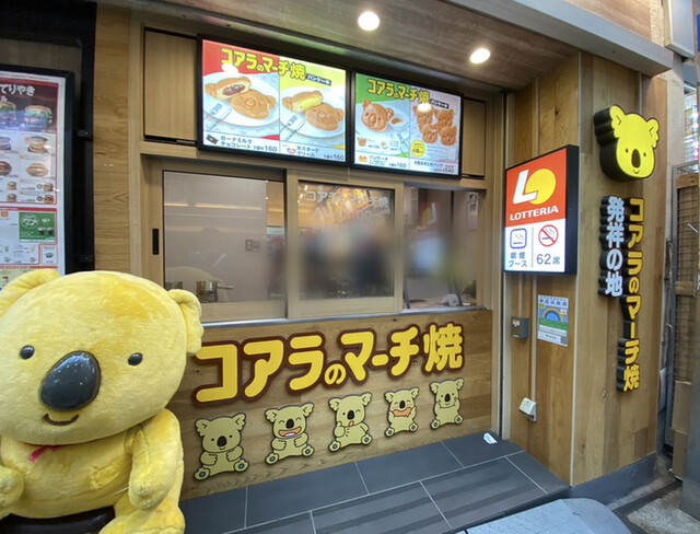ロッテリア 中野サンモール店的實拍高清圖