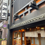recommendations for 江戸前うなぎ 釜めし 江戸定