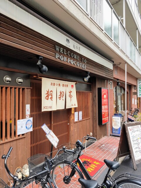 狸狸亭 玉造店的實拍高清圖