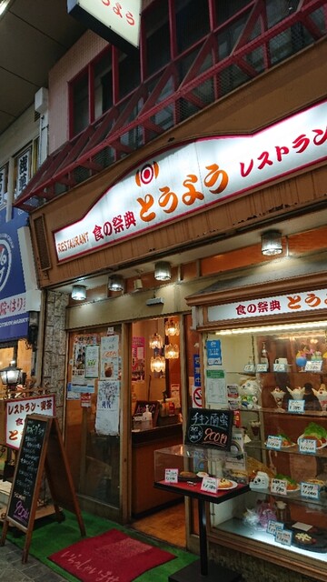 レストラン東洋的實拍高清圖