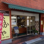 recommendations for おかずや