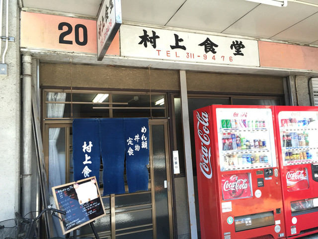 村上食堂的實拍高清圖
