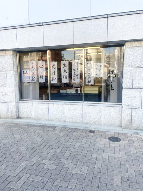 recommendations image for あいと電氣餅店