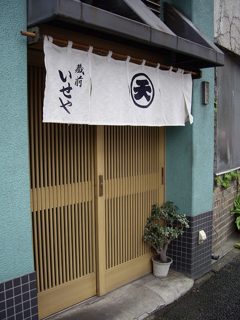 蔵前いせや的實拍高清圖