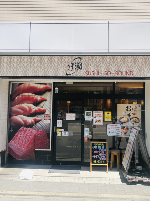 うず潮 秋葉原店的实拍高清图