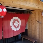 御宿・かわせみ的實拍圖