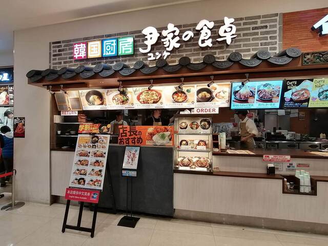 韓国厨房 尹家の食卓 イオンモールKYOTO店的实拍高清图