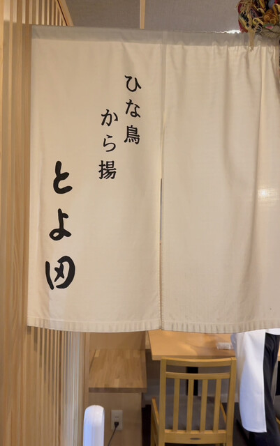 recommendations image for とよ田