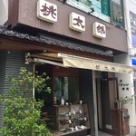桃太郎的實拍圖