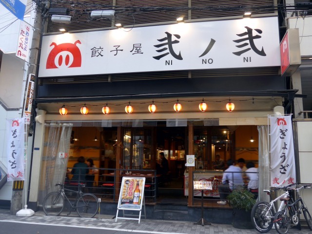 餃子屋 弐ノ弐 宗右衛門町店的实拍图