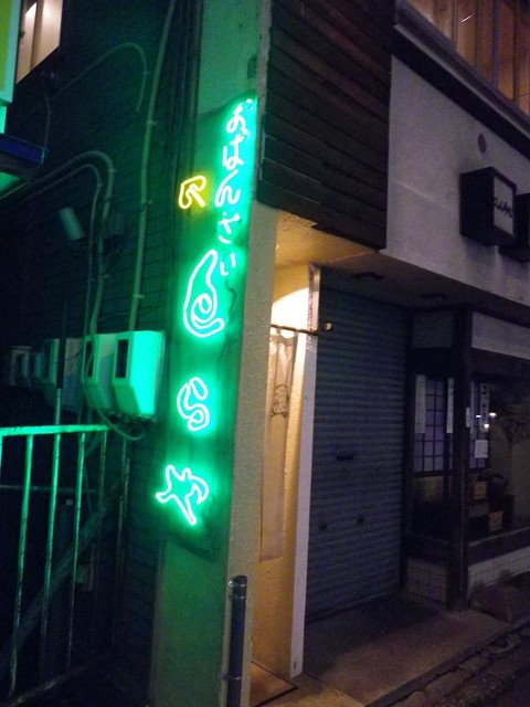 おばんざい とらや的实拍高清图
