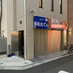 酒道 ハナクラ しぞーかおでん 高円寺店的实拍图