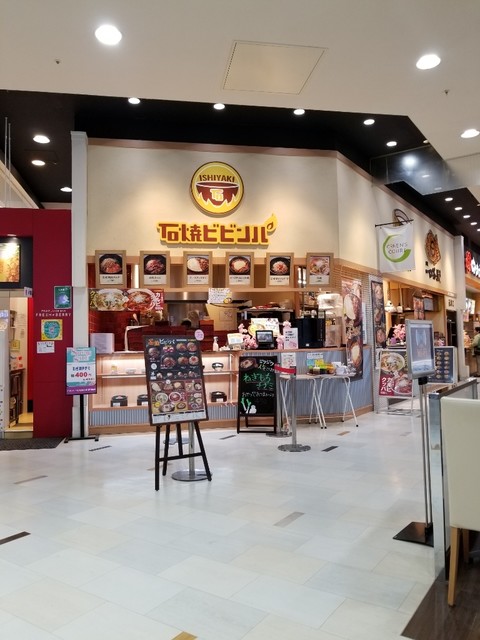 石焼ビビンパ イオンモール札幌平岡店的实拍高清图