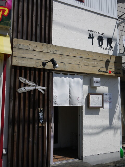 斗香庵 HIGASHI的实拍高清图