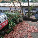 犬鳴山　湯元温泉荘的實拍圖
