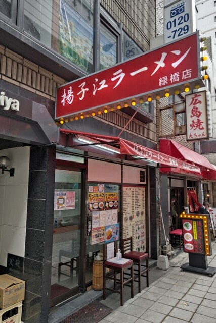 揚子江ラーメン 緑橋店的實拍高清圖