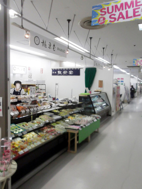 recommendations image for 龍栄堂 MEGAドン・キホーテ函館店