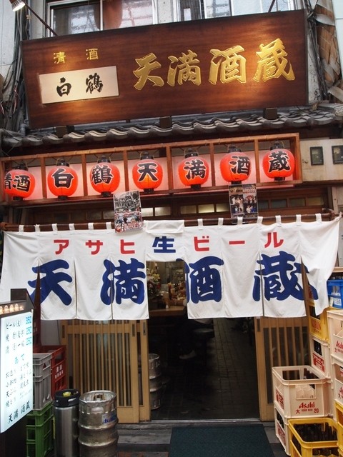 recommendations image for 天満酒蔵