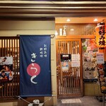 お好み焼き　きらく的实拍图