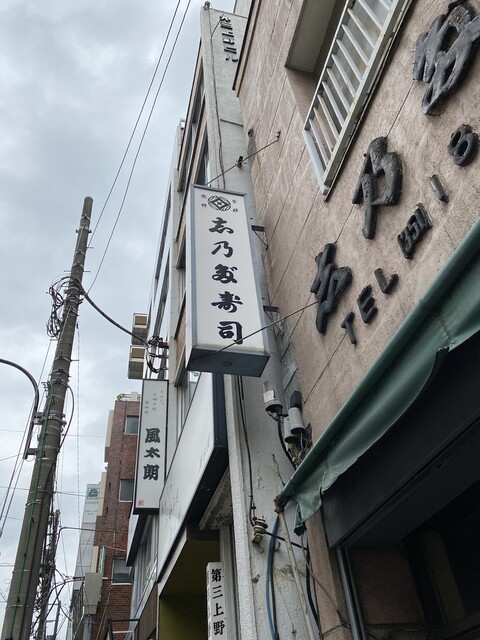 recommendations image for 四谷志乃多寿司