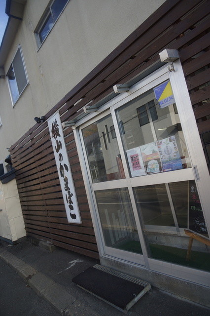 横山蒲鉾店的實拍高清圖