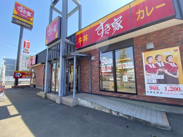 すき家 札幌北野店的實拍高清圖