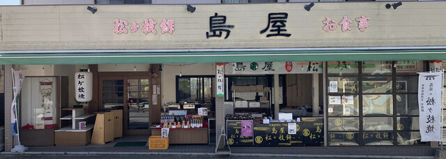 recommendations image for 島屋