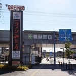 recommendations for コメダ珈琲店 京田辺三山木店
