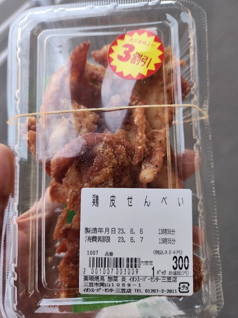 美唄焼鳥 惣菜 炎的实拍高清图