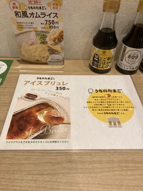 recommendations image for うちのたまご 阪急三番街店