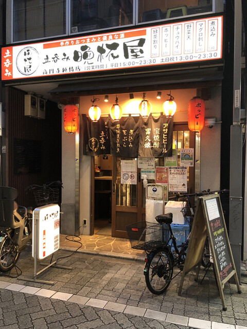 晩杯屋 高円寺純情店的實拍高清圖